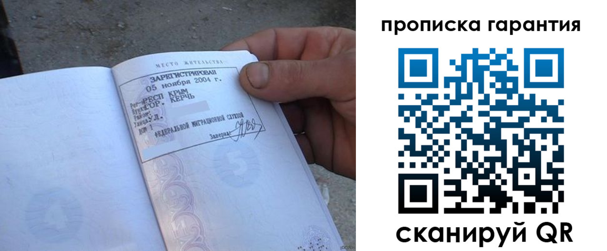 прописка в квартире в Арсеньеве